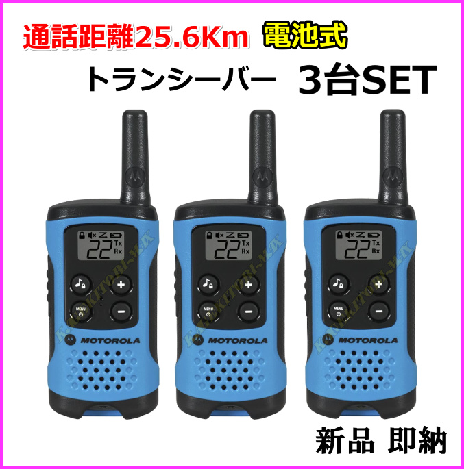 トランシーバー モトローラ ２台セット T6510 MOTOROLA - トランシーバー