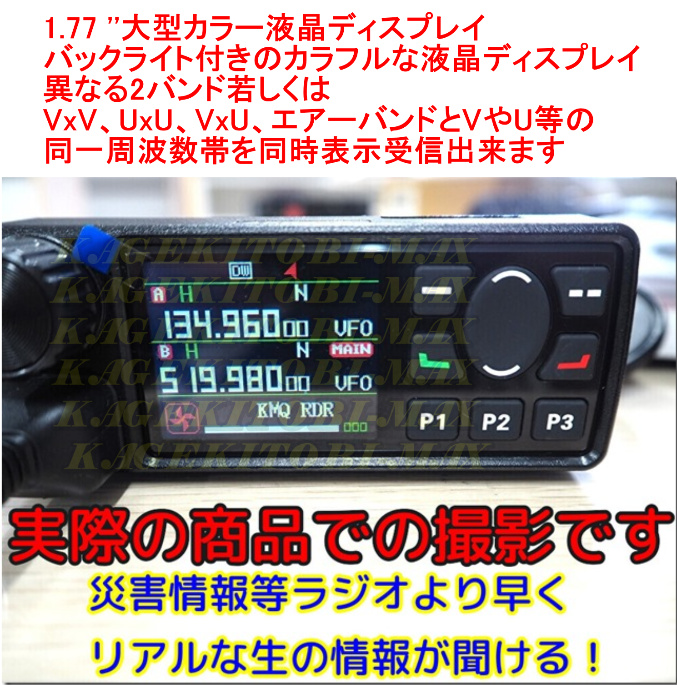 画像: V/U帯 5バンド受信可能 Jなし ワイド送受信OK♪航空無線受信OK♩小型・軽量・車載型無線機 新品 箱入り♪国内倉庫より即納